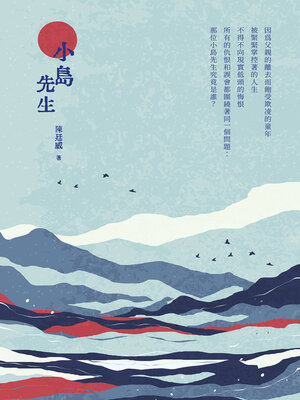 cover image of 小島先生